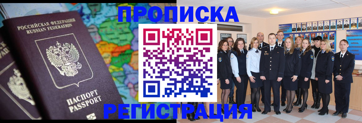 прописка поиск в Осинниках