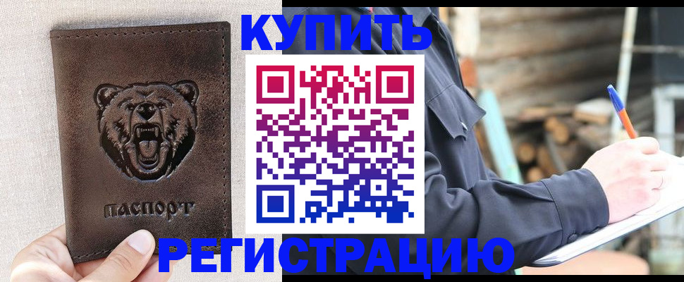 временная регистрация недорого в Осинниках