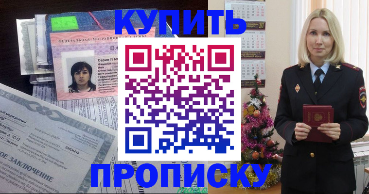 временная регистрация надежно в Осинниках