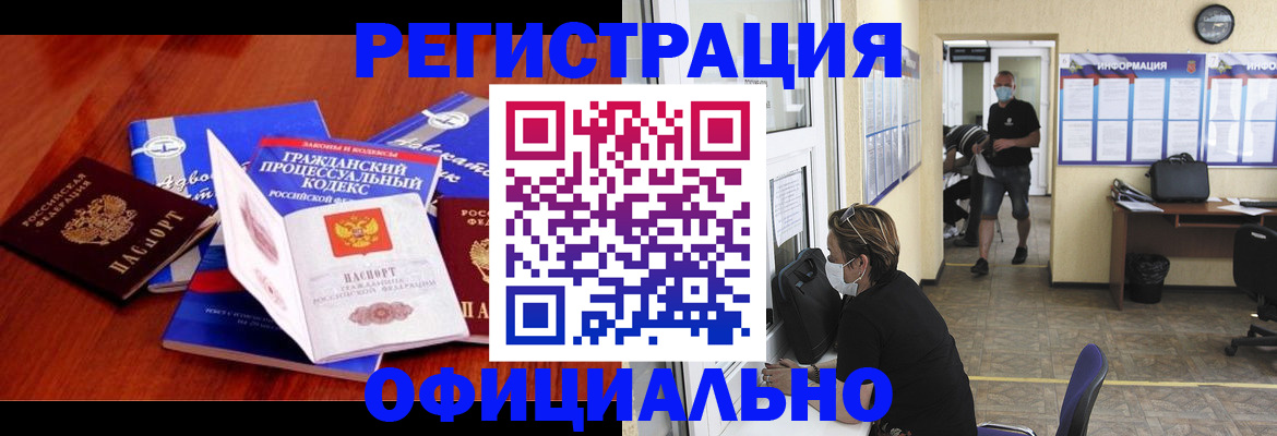 прописка штамп в Осинниках